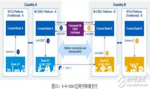 Tokenim闪兑兑换超时的解决方案及常见问题解析