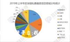 标题探秘区块链放货平台：技术驱动的供应链革