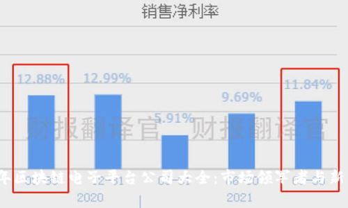 2023年区块链电子平台公司大全：市场领军者与新兴玩家