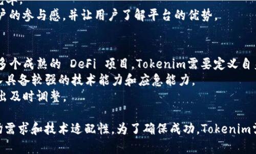 在探讨“Tokenim是否在币安链上”这个问题前，我们要先理解Tokenim和币安链的基本概念。

Tokenim是一个去中心化的金融（DeFi）平台，允许用户进行资产交易、借贷及投资等。币安链则是由币安交易所推出的区块链网络，旨在数字资产的交易速度和效率，同时为其生态系统内的项目提供支持。

### Tokenim与币安链的关系

1. **平台与网络的定位**：Tokenim作为一个DeFi平台，可能会选择在代币交易或项目发布时利用币安链的高效和安全特性。但这并不意味着它一定会在币安链上运行。
   
2. **技术兼容性**：若Tokenim希望在币安链上运行，它需要与币安链的技术标准（如BEP-20标准）兼容。这需要平台开发团队进行相应的技术调整。

3. **市场需求**：平台选择在哪个区块链上运行往往也受到市场需求和用户习惯的影响。如果用户更倾向于使用币安链，Tokenim可能会考虑支持它以满足用户需求。

4. **生态系统的支持**：币安链拥有一个庞大的生态系统，包括不同的项目和用户。如果Tokenim能够在币安链上运作，它将能够利用这一生态系统的优势，例如增加流动性和市场曝光率。

### 问题和详细介绍

#### 1. Tokenim为什么选择在特定链上运行？
Tokenim选择在哪个区块链上运行通常与多种因素有关，包括技术架构、用户基础和市场需求等。去中心化金融领域内，有多个区块链可以选择，如以太坊、币安链和Polygon等。
首先，技术架构是一个重要因素。Tokenim需要考虑其平台的可扩展性、安全性和交易速度。每个区块链都有其独特的架构特性，可能会影响到交易的速度和费用。例如，以太坊虽然是DeFi的先驱，但其交易费用在高峰期可能非常高；而币安链则以较快的确认时间和低交易费用著称。
其次，用户基础也是一个关键因素。Tokenim需要吸引活跃的用户参与，其选择的链需要有足够的用户基础。如果项目在一个几乎没有用户的链上，几乎没有交易量或者流动性就会影响平台的发展。
最后，市场需求也起着重要作用。Tokenim需要关注市场趋势和用户偏好。例如，某些用户可能偏好在币安链上进行交易，因为他们已经在使用币安交易所的服务。

#### 2. 币安链的优势是什么？
币安链的优势主要体现在其高效能的交易速度、低交易费用和强大的生态系统支持。首先，在交易速度方面，币安链采用的是一种改进的共识机制，使得交易能在几秒钟内完成确认，这对于频繁交易的用户来说尤为重要。
此外，低交易费用也是币安链吸引用户的一个重要因素。与以太坊相比，币安链的交易费用通常更低，这使得用户在进行小额交易时减少了成本。
最后，币安作为全球最大的加密货币交易所之一，为币安链提供了强大的用户基础和流动性。许多新项目选择在币安链上推出，以便迅速吸引用户和资金。

#### 3. Tokenim未来可能在币安链上的发展方向？
如果Tokenim决定在币安链上发展，未来可能将沿着几个方向前进。首先，Tokenim可以利用币安链的生态系统，与其他项目进行合作，尤其是在流动性池和借贷市场等方面。
其次，Tokenim可以扩展自己的用户基础，通过币安链吸引来自币安生态系统的新用户。同时，Tokenim也可以考虑与币安官方进行合作，例如通过币安的Launchpad进行项目推广。
最后，Tokenim还可以在自身平台上增长新的功能，例如集成去中心化交易所（DEX）、流动性挖掘和收益农业等，以吸引更广泛的用户群体。

#### 4. Tokenim如何确保在币安链上的安全性？
安全性是任何区块链项目的重要考虑，Tokenim在币安链上运行时必须采取相应的安全措施。首先，Tokenim应该确保其智能合约经过严格的审查和测试，确保代码没有漏洞。
其次，Tokenim还可以实施多重签名和权限控制，以确保所有关键操作的安全性。此外定期的安全漏洞扫描和渗透测试也是必要的，以便及时发现和修复安全隐患。
除了技术措施外，Tokenim还应提升社区的安全意识，鼓励用户使用优质的钱包，并提供有关安全交易的教育。

#### 5. 用户在Tokenim平台上有哪些使用场景？
在Tokenim平台上，用户可以参与多种不同的 DeFi 活动。首先，用户可以进行资产交易，Tokenim可能会提供一个用户友好的界面，方便用户在不同资产之间切换。
其次，用户还可以参与借贷市场，通过将资产存入平台赚取利息，甚至可以选择借出资产以获得更多的收益。
Tokenim可能还会提供流动性挖掘的机会，用户可以将他们的资产提供给流动性池以获取奖励。这些活动不仅允许用户参与 deFi 生态，还为其提供了多样化的投资选择。

#### 6. Tokenim在上线币安链后如何进行市场推广？
Tokenim上线币安链后，需要制定一套有效的市场推广策略。首先，通过社交媒体和官方网站发布公告，吸引用户关注。利用币安链自身的用户基础，Tokenim可以利用联合营销活动来吸引更多的用户。
其次，Tokenim可以与相关的 DeFi 项目进行合作，共同开展活动或开发新功能，以便在更广泛的用户群体中提升曝光率。
举办线上线下活动也是一种有效的方法，例如举办公益活动、线上研讨会或AMA（Ask Me Anything）活动，以增加用户的参与感，并让用户了解平台的优势。

#### 7. Tokenim在币安链上运营的可能挑战
尽管Tokenim在币安链上运作有许多潜在的优势，但也面临着一定的挑战。首先，竞争是一个重要因素，币安链上已有多个成熟的 DeFi 项目，Tokenim需要定义自身核心竞争力，以确保能在竞争中脱颖而出。
其次，技术上的挑战也是不容忽视的，平台可能会遭遇技术困难，比如智能合约的bug或安全问题，这需要Tokenim团队具备较强的技术能力和应急能力。
最后，市场的变化和用户的需求也会影响Tokenim的运营，团队需要保持灵活应变的能力，定期评估市场变化，从而做出及时调整。

综上所述，Tokenim虽然可能没有直接在币安链上运行，但在未来选择支持币安链的可能性是存在的，关键取决于市场需求和技术适配性。为了确保成功，Tokenim需要细致研究市场趋势，制定明确的发展策略，并在安全性和用户体验方面做好充分准备。