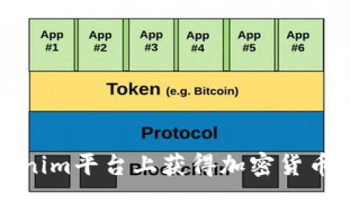 如何在Tokenim平台上获得加密货币的简单指南