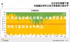 什么是真正的区块链钱包平台？全面解析与优质