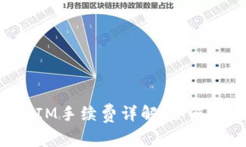 火币网TokenIM手续费详解：如何降低交易成本