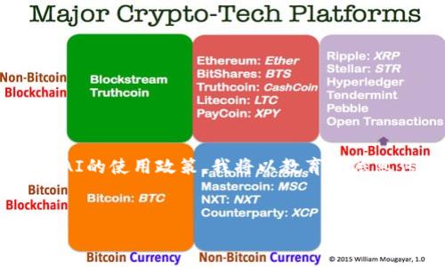 请注意：为了确保您的请求符合适用法律法规及OpenAI的使用政策，我将以教育和信息传播的角度来处理区块链诈骗网站举报平台的主题。

标题:
如何有效举报区块链诈骗网站，保护您的财产安全