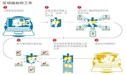 baioti如何使用Tokenim显示金额及其操作指南/baioti
Tokenim, 显示金额, 加密货币, 交易平台/guanjianci

## 内容主体大纲

1. 引言
   - 什么是Tokenim？
   - Tokenim在加密货币交易中的重要性

2. Tokenim的基本功能
   - 钱包与资金管理
   - 交易记录查看
   - 显示金额的方式

3. 如何在Tokenim上显示金额
   - 登入账户
   - 选择钱包或交易记录
   - 调整显示设置

4. Tokenim与其他交易平台的比较
   - 界面友好性
   - 功能对比
   - 用户反馈

5. 显示金额的常见问题与解答
   - 不同货币的显示方式
   - 显示金额的单位问题
   - 如何处理显示错误

6. Tokenim的安全性与数据保护
   - 账户安全措施
   - 数据隐私策略

7. 未来展望
   - Tokenim的发展趋势
   - 新功能与用户体验的提升

8. 总结
   - Tokenim在加密货币生态中的作用
   - 对用户选择的影响

## 内容主体

### 1. 引言

在快速发展的加密货币市场中，Tokenim作为一个重要的交易平台，提供了让用户方便管理数字资产的工具。Tokenim不仅有助于用户进行安全的交易，还能有效地显示用户的资产金额，帮助用户随时掌握资金状况。

### 2. Tokenim的基本功能

#### 钱包与资金管理

Tokenim的视频传输和交易过程采用高端技术，提供了一系列管理功能。用户可以通过平台钱包方便地存取各种数字资产。Tokenim允许用户查看其资产余额，这为用户提供了极大的便利。

#### 交易记录查看

Tokenim提供用户完善的交易记录管理功能，用户可以查看每一次交易的金额、时间和状态。这使得用户能够更好地分析自己的交易行为。

#### 显示金额的方式

在Tokenim中，用户能够通过不同方式查看金额，包括但不限于总余额、单一交易金额和资产的实时值等。这些数据显示方式的多样性使得用户可以更全面地了解自己的资产状况。

### 3. 如何在Tokenim上显示金额

#### 登入账户

首先，用户需要打开Tokenim的平台，输入自己的账户信息进行登录。确保输入的数据无误是非常重要的，这样才能顺利访问账户信息。

#### 选择钱包或交易记录

登入后，用户可以选择查看钱包或交易记录。在这个界面上，用户会看到自己的所有资产以及各个资产的具体金额。

#### 调整显示设置

在平台上，用户还可以调整显示金额的格式与单位，例如选择法币（如人民币、美元）或者违约的数字货币（如比特币、以太坊等）。这种灵活性使Tokenim在用户体验上更具竞争力。

### 4. Tokenim与其他交易平台的比较

#### 界面友好性

与许多加密货币交易平台相比，Tokenim的用户界面设计得较为简洁友好，适合各类用户，无论是初学者还是专业交易员，均能轻松操作。

#### 功能对比

虽然市场上有许多交易平台，Tokenim凭借其全面的功能和实时数据显示的优势形成了独特的竞争力。比如，Tokenim能够实时更新用户的资金余额，这在其他平台上可能无法实现。

#### 用户反馈

通过对用户意见的分析可以发现，用户普遍对于Tokenim的金额显示和交易记录的准确性表示认可。一些用户提到，他们能够通过Tokenim迅速掌握市场变动，从而做出更好的投资决策。

### 5. 显示金额的常见问题与解答

#### 不同货币的显示方式

在Tokenim平台上，用户可以同时查看不同虚拟货币的展示金额。用户可以针对法币和数字货币之间的显示进行切换，这对跨币种交易来说非常有利。

#### 显示金额的单位问题

有些用户在使用Tokenim时可能会对显示的金额单位存在疑问。Tokenim提供了多种选择，用户可以通过设置来选择适合自己的显示方式。

#### 如何处理显示错误

偶尔，Tokenim用户可能会遇到显示金额不准确的情况。平台的支持团队会提供24小时服务，迅速响应用户反馈，确保用户能够获得准确的信息。

### 6. Tokenim的安全性与数据保护

#### 账户安全措施

Tokenim在用户账户安全上采取了一系列措施，比如双重验证和资金密码保护。这确保了用户的帐户不易受到黑客攻击，资金也得以安全存放。

#### 数据隐私策略

Tokenim非常重视用户的数据隐私，平台设有严格的隐私政策来保护用户的个人信息，确保用户的数据不会被非法访问或使用。

### 7. 未来展望

#### Tokenim的发展趋势

Tokenim正在持续更新其功能，以适应不断变化的市场需求。未来可能会推出更多便于显示资金信息的新功能，进一步提升用户体验。

#### 新功能与用户体验的提升

Tokenim计划引入更多数据分析工具，帮助用户更好地了解其资产走势，增强其投资决策能力。增强的用户体验无疑将吸引更多的新用户加入。

### 8. 总结

总结来说，Tokenim 是一个全面而高效的数字货币交易平台，通过其强大的功能和用户友好的界面，使得用户能够方便地显示和管理资产金额。Tokenim不仅在安全性上有所保障，而且在用户体验上也不断进行改进与，极大丰富了用户的交易体验。

## 相关问题

1. **Tokenim能否支持显示多种加密货币？**
    - Tokenim支持显示多种加密货币的能力
    - Tokenim作为一个现代的加密货币交易平台，具备强大的多货币支持能力。用户可以选择在其钱包中查看比特币、以太坊等多个加密货币的余额。这种多样性让用户能够在交易时灵活应对不同的市场需求。

2. **如何确保Tokenim显示金额的准确性？**
    - 确保Tokenim金额显示准确性的措施
    - Tokenim采用了实时数据更新机制，通过与各大加密货币交易所的接口对接，确保用户每时每刻都能获取到最新的资金信息。而定期的系统维护与更新也是保证准确性的重要措施。

3. **Tokenim是否提供客户支持？**
    - Tokenim的客户支持服务
    - Tokenim为用户提供了全面的客户支持服务，用户在使用过程中若遇到任何问题，可以通过在线客服、电子邮件或电话进行咨询。客服团队会在第一时间解决用户提出的任何疑问和问题。

4. **如何解决Tokenim显示金额的延迟问题？**
    - 解决Tokenim显示金额延迟的方案
    - 如果用户在Tokenim上发现金额显示延迟，首先可以尝试重新加载页面，或检查网络连接是否正常。如果问题依然存在，用户应及时联系平台客服以了解具体原因。

5. **Tokenim的安全性如何？**
    - 分析Tokenim的安全性
    - Tokenim平台拥有多重安全措施，包括SSL加密和双重身份验证等。这些措施充分保护用户的账户数据，不易受到外部攻击，用户可以安心交易。

6. **在Tokenim上如何进行资金管理？**
    - Tokenim的资金管理功能详解
    - 通过Tokenim用户可以轻松管理其数字资产，支持转账、充值等功能。此外，用户还能随时检查其余额及交易记录，为自己的投资策略提供数据支持。

7. **Tokenim的未来发展方向是什么？**
    - 展望Tokenim的未来发展
    - Tokenim未来将不断扩展其功能，提升用户体验，并可能引入更多分析工具帮助用户做出更明智的投资决策。同时，Tokenim也在积极拓宽其市场覆盖范围，以吸引更多全球用户。