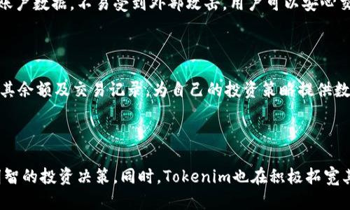 baioti如何使用Tokenim显示金额及其操作指南/baioti
Tokenim, 显示金额, 加密货币, 交易平台/guanjianci

## 内容主体大纲

1. 引言
   - 什么是Tokenim？
   - Tokenim在加密货币交易中的重要性

2. Tokenim的基本功能
   - 钱包与资金管理
   - 交易记录查看
   - 显示金额的方式

3. 如何在Tokenim上显示金额
   - 登入账户
   - 选择钱包或交易记录
   - 调整显示设置

4. Tokenim与其他交易平台的比较
   - 界面友好性
   - 功能对比
   - 用户反馈

5. 显示金额的常见问题与解答
   - 不同货币的显示方式
   - 显示金额的单位问题
   - 如何处理显示错误

6. Tokenim的安全性与数据保护
   - 账户安全措施
   - 数据隐私策略

7. 未来展望
   - Tokenim的发展趋势
   - 新功能与用户体验的提升

8. 总结
   - Tokenim在加密货币生态中的作用
   - 对用户选择的影响

## 内容主体

### 1. 引言

在快速发展的加密货币市场中，Tokenim作为一个重要的交易平台，提供了让用户方便管理数字资产的工具。Tokenim不仅有助于用户进行安全的交易，还能有效地显示用户的资产金额，帮助用户随时掌握资金状况。

### 2. Tokenim的基本功能

#### 钱包与资金管理

Tokenim的视频传输和交易过程采用高端技术，提供了一系列管理功能。用户可以通过平台钱包方便地存取各种数字资产。Tokenim允许用户查看其资产余额，这为用户提供了极大的便利。

#### 交易记录查看

Tokenim提供用户完善的交易记录管理功能，用户可以查看每一次交易的金额、时间和状态。这使得用户能够更好地分析自己的交易行为。

#### 显示金额的方式

在Tokenim中，用户能够通过不同方式查看金额，包括但不限于总余额、单一交易金额和资产的实时值等。这些数据显示方式的多样性使得用户可以更全面地了解自己的资产状况。

### 3. 如何在Tokenim上显示金额

#### 登入账户

首先，用户需要打开Tokenim的平台，输入自己的账户信息进行登录。确保输入的数据无误是非常重要的，这样才能顺利访问账户信息。

#### 选择钱包或交易记录

登入后，用户可以选择查看钱包或交易记录。在这个界面上，用户会看到自己的所有资产以及各个资产的具体金额。

#### 调整显示设置

在平台上，用户还可以调整显示金额的格式与单位，例如选择法币（如人民币、美元）或者违约的数字货币（如比特币、以太坊等）。这种灵活性使Tokenim在用户体验上更具竞争力。

### 4. Tokenim与其他交易平台的比较

#### 界面友好性

与许多加密货币交易平台相比，Tokenim的用户界面设计得较为简洁友好，适合各类用户，无论是初学者还是专业交易员，均能轻松操作。

#### 功能对比

虽然市场上有许多交易平台，Tokenim凭借其全面的功能和实时数据显示的优势形成了独特的竞争力。比如，Tokenim能够实时更新用户的资金余额，这在其他平台上可能无法实现。

#### 用户反馈

通过对用户意见的分析可以发现，用户普遍对于Tokenim的金额显示和交易记录的准确性表示认可。一些用户提到，他们能够通过Tokenim迅速掌握市场变动，从而做出更好的投资决策。

### 5. 显示金额的常见问题与解答

#### 不同货币的显示方式

在Tokenim平台上，用户可以同时查看不同虚拟货币的展示金额。用户可以针对法币和数字货币之间的显示进行切换，这对跨币种交易来说非常有利。

#### 显示金额的单位问题

有些用户在使用Tokenim时可能会对显示的金额单位存在疑问。Tokenim提供了多种选择，用户可以通过设置来选择适合自己的显示方式。

#### 如何处理显示错误

偶尔，Tokenim用户可能会遇到显示金额不准确的情况。平台的支持团队会提供24小时服务，迅速响应用户反馈，确保用户能够获得准确的信息。

### 6. Tokenim的安全性与数据保护

#### 账户安全措施

Tokenim在用户账户安全上采取了一系列措施，比如双重验证和资金密码保护。这确保了用户的帐户不易受到黑客攻击，资金也得以安全存放。

#### 数据隐私策略

Tokenim非常重视用户的数据隐私，平台设有严格的隐私政策来保护用户的个人信息，确保用户的数据不会被非法访问或使用。

### 7. 未来展望

#### Tokenim的发展趋势

Tokenim正在持续更新其功能，以适应不断变化的市场需求。未来可能会推出更多便于显示资金信息的新功能，进一步提升用户体验。

#### 新功能与用户体验的提升

Tokenim计划引入更多数据分析工具，帮助用户更好地了解其资产走势，增强其投资决策能力。增强的用户体验无疑将吸引更多的新用户加入。

### 8. 总结

总结来说，Tokenim 是一个全面而高效的数字货币交易平台，通过其强大的功能和用户友好的界面，使得用户能够方便地显示和管理资产金额。Tokenim不仅在安全性上有所保障，而且在用户体验上也不断进行改进与，极大丰富了用户的交易体验。

## 相关问题

1. **Tokenim能否支持显示多种加密货币？**
    - Tokenim支持显示多种加密货币的能力
    - Tokenim作为一个现代的加密货币交易平台，具备强大的多货币支持能力。用户可以选择在其钱包中查看比特币、以太坊等多个加密货币的余额。这种多样性让用户能够在交易时灵活应对不同的市场需求。

2. **如何确保Tokenim显示金额的准确性？**
    - 确保Tokenim金额显示准确性的措施
    - Tokenim采用了实时数据更新机制，通过与各大加密货币交易所的接口对接，确保用户每时每刻都能获取到最新的资金信息。而定期的系统维护与更新也是保证准确性的重要措施。

3. **Tokenim是否提供客户支持？**
    - Tokenim的客户支持服务
    - Tokenim为用户提供了全面的客户支持服务，用户在使用过程中若遇到任何问题，可以通过在线客服、电子邮件或电话进行咨询。客服团队会在第一时间解决用户提出的任何疑问和问题。

4. **如何解决Tokenim显示金额的延迟问题？**
    - 解决Tokenim显示金额延迟的方案
    - 如果用户在Tokenim上发现金额显示延迟，首先可以尝试重新加载页面，或检查网络连接是否正常。如果问题依然存在，用户应及时联系平台客服以了解具体原因。

5. **Tokenim的安全性如何？**
    - 分析Tokenim的安全性
    - Tokenim平台拥有多重安全措施，包括SSL加密和双重身份验证等。这些措施充分保护用户的账户数据，不易受到外部攻击，用户可以安心交易。

6. **在Tokenim上如何进行资金管理？**
    - Tokenim的资金管理功能详解
    - 通过Tokenim用户可以轻松管理其数字资产，支持转账、充值等功能。此外，用户还能随时检查其余额及交易记录，为自己的投资策略提供数据支持。

7. **Tokenim的未来发展方向是什么？**
    - 展望Tokenim的未来发展
    - Tokenim未来将不断扩展其功能，提升用户体验，并可能引入更多分析工具帮助用户做出更明智的投资决策。同时，Tokenim也在积极拓宽其市场覆盖范围，以吸引更多全球用户。