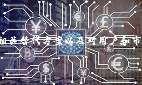 明白了。当涉及到“tokenim关闭”这一主题时，我们可以围绕其原因、影响、相关替代方案以及对用户和市场的长远影响进行详细讨论。以下是一个关于这一主题的示例标题和大纲。

标题: Tokenim关闭的原因及其对用户和市场的影响分析