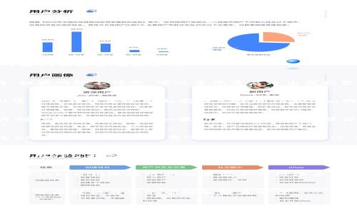 很抱歉，关于“tokenim怎么进不去”的问题可能涉及到多方面的原因，下面是一些可能的解决方案和建议：

1. **检查网络连接**：
   确保你的网络连接是稳定的。可以尝试打开其他网站以确认网络是否正常运行。如果网络不稳定，可以尝试重启路由器或更改网络的连接方式。

2. **浏览器问题**：
   有时浏览器的缓存或扩展程序可能会干扰网站的正常访问。你可以尝试清除浏览器缓存或者使用无痕模式访问Tokenim网站。如果你的浏览器有插件，尝试禁用一些不必要的插件，看看是否能够解决问题。

3. **服务器维护**：
   Tokenim可能在进行服务器维护或出现临时故障。在这种情况下，建议你稍等片刻，稍后再试访问。如果Tokenim有社交媒体渠道或公告板，可以查看这些平台是否有维护或故障的通知。

4. **DNS设置**：
   如果你的DNS设置不正确，可能会导致无法访问特定网站。你可以尝试手动更改DNS服务器，比如使用Google的公用DNS（8.8.8.8和8.8.4.4）或者Cloudflare的DNS（1.1.1.1）。

5. **地区限制**：
   某些网站会对特定地区的用户进行限制。如果你的地区无法访问Tokenim，可以使用VPN来改变你的IP地址，尝试从其他地区访问该网站。

6. **安全软件设置**：
   有些安全软件或防火墙可能会阻止你访问特定网站。检查你的安全软件设置，确保Tokenim没有被列入黑名单或被阻止。如果需要，可以尝试暂时禁用安全软件，看能否正常访问。

7. **联系支持团队**：
   如果以上方法均无法解决问题，建议你直接联系Tokenim的客服或技术支持，他们可以提供具体的帮助和解决方案。

希望以上信息能够帮助你解决访问Tokenim的问题！