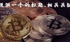 关于“tokenim 打包失败”这个主题，我将为您提供