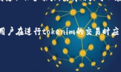 关于“tokenim”的隐私问题，这里有几个方面需要