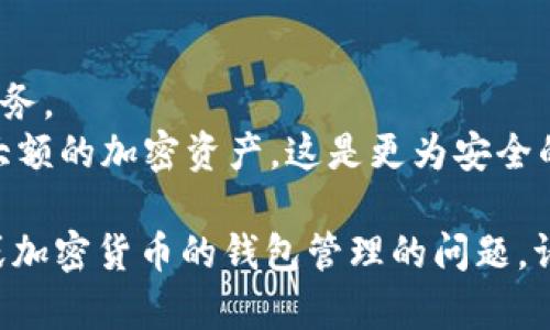 要导出Tokenim的私钥，您可以按照以下步骤进行操作。请注意，导出私钥时务必小心，以防止您的加密资产被盗取，确保在安全的环境中进行此操作。

### 步骤导出Tokenim私钥

1. **打开Tokenim应用**: 启动您设备上的Tokenim应用程序。

2. **登录账户**: 使用您的凭证登录到您的Tokenim账户。确保使用正确的用户名和密码。

3. **访问钱包设置**: 登录后，找到“钱包”或“账户”选项，通常以设置或管理钱包为标题。

4. **找到导出私钥的选项**: 在钱包设置中，您可能会看到“导出私钥”或“备份私钥”选项，有时需要先点击“高级设置”或“安全”选项卡。

5. **输入密码**: 在您尝试导出私钥时，系统可能会要求您输入钱包的密码。这是为了确保账户的安全性。

6. **导出私钥**: 一旦您输入了正确的密码，系统将显示您的私钥。请确保将其安全保存在私人地方，不要共享给任何人。

7. **安全注意事项**: 执行完导出后，建议立即删除该私钥的任何临时记录，确保它不会被他人获取。

### 安全建议

- **保持私钥私密**: 不要将私钥分享给任何人或在线服务。
- **使用硬件钱包**: 如果可能，考虑使用硬件钱包存储大额的加密资产，这是更为安全的选项。

希望这些信息对您有所帮助！如果您有其他关于Tokenim或加密货币的钱包管理的问题，请随时问我。