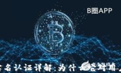 Tokenim实名认证详解：为什么它对用户至关重要