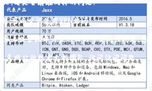 很抱歉，您提到的“tokenim”无法访问可能是由于多种原因导致的，例如网站维护、网络问题或是域名变更等。为了帮助您解决此问题，您可以考虑以下步骤：

1. **检查互联网连接**：确保您的设备连接到互联网，尝试访问其他网站；
  
2. **清除浏览器缓存**：有时缓存可能导致访问问题，您可以尝试清除浏览器的缓存和cookie；

3. **使用不同的浏览器**：尝试使用其他浏览器访问网站，看是否存在同样的问题；

4. **尝试使用VPN**：如果该网站在您所在地区受到限制，可以尝试使用VPN访问；

5. **查看社交媒体或论坛**：有时其他用户会在社交媒体上或论坛中讨论网站的可访问性问题，您可以查看是否有相关的消息；

6. **联系支持团队**：如果问题仍然存在，您可以尝试联系网站的技术支持团队，询问访问问题。

如果您有更多的具体信息或者想讨论其他话题，请告诉我！