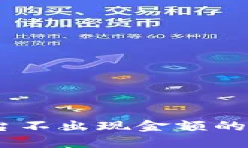 Tokenimeos平台不出现金额的原因及解决方案