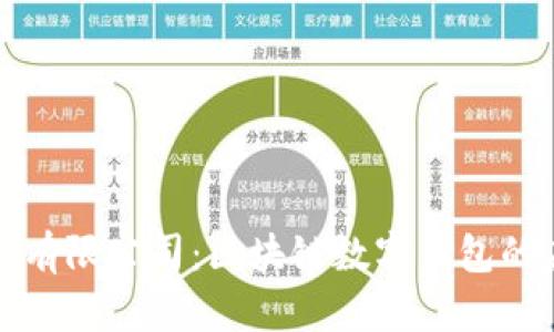 IMTOKEN技术有限公司：区块链数字钱包的未来发展趋势