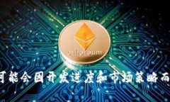 Tokenim钱包的上市时间是根据其发布信息而定的，