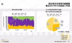 如何选择最佳区块链交易