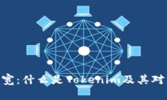 理解Tokenim带宽：什么是Tokenim及其对网络性能的影