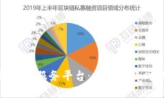 雄安区块链金融服务平台：数字经济时代的新起