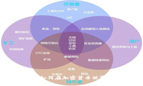 : ELV Token：如何在加密货币世界中获取和使用