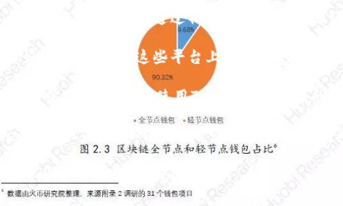 要反馈Tokenim相关的问题或建议，您可以遵循以下步骤：

1. **访问官方网站**: 首先，前往Tokenim的官方网站，查找与反馈或支持相关的页面。

2. **联系支持团队**: 通常，官方网站会提供客户支持的联系方式，例如电子邮件、在线表单或实时聊天选项。您可以通过这些渠道直接向他们反馈。

3. **社交媒体**: Tokenim可能在社交媒体平台上有官方账号。您可以通过社交媒体私信或者评论的方式进行反馈。

4. **社区论坛**: 如果Tokenim有社区论坛或用户讨论组，您可以在这些平台上发布您的反馈，与其他用户交流。

5. **详细说明问题**: 在反馈时确保详尽描述您的问题或建议，包括您使用Tokenim时遇到的具体情境和您期望的改进意见。

6. **耐心等待回复**: 提交反馈后，请耐心等待Tokenim团队的回复，他们通常会在规定的时间内进行跟进。

如果您有具体的问题或建议，可以直接写下来，以便更清晰地传达给Tokenim团队。