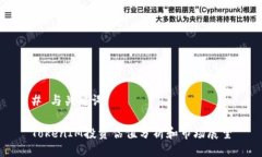 # 与关键词TokenIM投资估值分析和市场展望