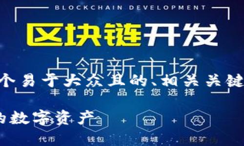 好的，关于Tokenim中双钱包的内容，以下是一个易于大众且的、相关关键词、内容主体大纲和七个相关问题的详细介绍。

Tokenim双钱包详解：如何安全高效地管理你的数字资产