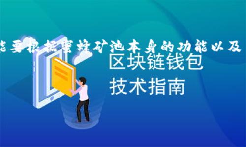 关于“蜜蜂矿池能否直接提到 tokenim”的问题，如果你是在提问蜜蜂矿池是否支持 tokenim 这种代币的挖掘或交易，实际上这个问题的答案可能要根据蜜蜂矿池本身的功能以及 tokenim 的特性来回答。不同的矿池可能支持不同的数字资产，如果蜜蜂矿池确实支持 tokenim，那么用户在该矿池中就能直接进行相关的操作。

为了更好地理解这个问题，我将给出一些可能的背景信息和解答，而这将不涉及直接的金融建议，仅供参考。

### 蜜蜂矿池与 Tokenim 代币的直接关系解析