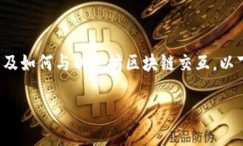 为了将Tokenim转入以太坊（ETH），需要先了解Tokenim是什么以及如何与以太坊区块链交互。以下是一个包含了相关信息、步骤和常见问题的详细大纲，供您参考。

如何将Tokenim转入以太坊（ETH）：一步步指南