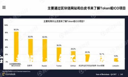 区块链平台币种解析：了解不同区块链平台及其代币