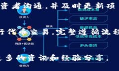 思考一个易于大众且的    了解 Tokenim 众筹的时间