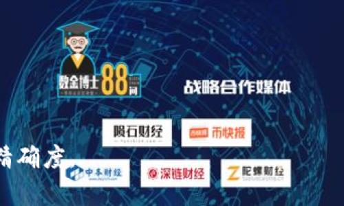   Tokenim钱包备份指南：安全存储你的数字资产 / 

 guanjianci Tokenim钱包, 钱包备份, 数字资产, 加密货币 /guanjianci 

## 内容主体大纲

### 1. 引言
   - 数字资产的重要性
   - 钱包备份的必要性

### 2. Tokenim钱包简介
   - 什么是Tokenim钱包？
   - Tokenim钱包的功能和特点

### 3. 备份Tokenim钱包的步骤
   - 第一步：选择备份方式
   - 第二步：生成备份助记词
   - 第三步：保存助记词的方法
   - 第四步：恢复钱包的步骤

### 4. 备份的安全性
   - 如何确保备份安全
   - 备份存储的位置选择

### 5. 常见问题解答
   - 什么是助记词？
   - 忘记助记词怎么办？
   - 多台设备如何备份？
   - 用什么方式保存助记词最安全？
   - 想更换钱包，如何迁移Tokenim钱包资产？

### 6. 备份Tokenim钱包的技巧
   - 定期检查和更新备份
   - App内置工具的使用

### 7. 结论
   - 总结备份的重要性
   - 鼓励用户养成定期备份的习惯

---

## 详细内容

### 1. 引言

随着数字资产的普及，越来越多的人开始使用数字钱包来存储和管理自己的加密货币。Tokenim钱包作为一种安全且高效的数字资产存储工具，受到了众多用户的青睐。但在享受便利的同时，钱包的备份也显得尤为重要。

备份是确保你数字资产安全的重要步骤。如果你没有做好钱包的备份，一旦设备丢失或损坏，你的资产将面临极大的风险。因此，了解如何备份Tokenim钱包，是每个用户必须掌握的技能。

### 2. Tokenim钱包简介

Tokenim钱包是一款集成了多种功能的加密货币钱包，支持多种主流数字货币，并提供用户友好的界面以及多重安全防护措施。它不仅允许用户进行加密货币的存储和转账，还支持多种 DApps，为用户提供丰富的应用场景。

Tokenim钱包的特点包括：
ul
    li多币种支持/li
    li高度安全的私钥管理/li
    li直观易用的用户界面/li
    li定期的安全更新和技术支持/li
/ul

### 3. 备份Tokenim钱包的步骤

备份Tokenim钱包的步骤相对简单，主要包括选择备份方式、生成备份助记词、妥善保存助记词及恢复钱包的步骤。

第一步：选择备份方式
Tokenim钱包主要提供助记词备份和私钥备份两种方式。助记词是一组随机生成的单词，通常为12到24个单词组成，而私钥则是一个长字符串，两个数据都是为了确保数字资产的安全。

第二步：生成备份助记词
在Tokenim钱包内，打开设置选项，您会看到“备份钱包”的选项，点击后系统会自动生成一组助记词。务必注意这组单词的顺序和完整性，因为这些信息不可复制，丢失肇事不可恢复。

第三步：保存助记词的方法
助记词的保存非常重要，建议采用以下几种方式：
ul
    li将助记词写在纸上，保存在安全的地方/li
    li使用密码管理工具，将助记词保存为安全记录/li
    li选择防水的材料保存纸质助记词，防止意外损毁/li
/ul

第四步：恢复钱包的步骤
如果您需要恢复钱包，只需在Tokenim钱包的登录界面选择“恢复钱包”选项，然后输入您的助记词，按照系统提示完成操作即可快速恢复。

### 4. 备份的安全性

保障备份的安全性是一项至关重要的任务，以下是一些有效的措施：

如何确保备份安全
建议用户定期检查助记词、私钥的存在，尤其是修改设备后，确保备份信息的完整性和安全性。

备份存储的位置选择
对于助记词和私钥的储存位置，推荐选择多个地方保存。一方面可以减少单点故障的风险，另一方面也可以提防各种意外情况导致的丢失。

### 5. 常见问题解答

什么是助记词？
助记词是钱包生成的一组单词，用于备份和恢复钱包，这一步骤为用户提供了便捷且安全的方式。

忘记助记词怎么办？
如果忘记助记词，用户将无法恢复钱包。因此，务必在生成助记词时做好记录，并定期备份。

多台设备如何备份？
在多台设备上使用Tokenim钱包的用户，可以使用同一组助记词在不同设备上恢复钱包，确保资产的连贯性。

用什么方式保存助记词最安全？
最佳保存方式包括纸质形式保存在防水、防火的地方，或使用加密文件存储在云端。

想更换钱包，如何迁移Tokenim钱包资产？
用户可以通过导出私钥或助记词的方式，将Tokenim钱包中的资产迁移至新的钱包，确保方式的正确性和安全性。

### 6. 备份Tokenim钱包的技巧

为了确保您的Tokenim钱包备份更加高效和安全，可以尝试以下技巧：

定期检查和更新备份
建议用户每隔几个月检查一次助记词的存储状态，并更新备份，以防止意外情况的发生。

App内置工具的使用
Tokenim钱包可能包含一些内置工具来帮助用户管理和查看备份状态，定期使用这些工具，可以确保钱包的正常运作。

### 7. 结论

备份Tokenim钱包是保护数字资产的关键步骤，用户需要重视每次的备份过程，保持记录的安全性和完整性。

总而言之，合理的备份策略能有效降低数字资产发生意外风险的机率。用户应该定期检查和更新其备份方法，以确保在需要时可以顺利地恢复钱包。

---

## 相关问题

1. 如何确保助记词不被泄露？
2. 助记词是否可以更改？
3. Tokenim钱包隐藏功能有哪些？
4. 用户如何验证备份的有效性？
5. 是否需要不同钱包之间的备份与恢复方式？
6. 助记词支持多语言吗？
7. 任何人可以使用我的助记词恢复钱包吗？

接下来，我将逐个分析并详细解释这些问题。每个问题的解答将分段处理，以确保足够的深度和精确度。