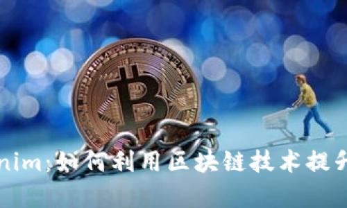 牛津财经Tokenim：如何利用区块链技术提升金融服务效率