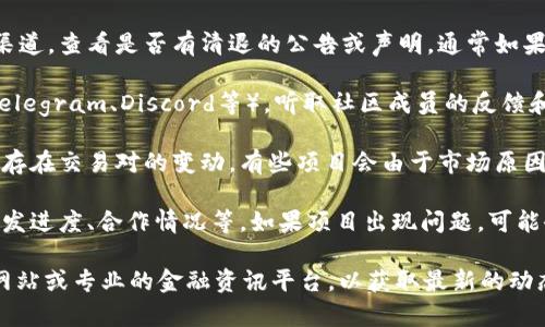 关于Tokenim是否在进行清退这一问题，首先需要明确的是，Tokenim是一种区块链技术或代币（token），在不同的背景下可能有所不同。

由于我无法获取实时数据和信息，以下是你可以关注的一些方面，以了解Tokenim是否在清退：

1. **官方公告**：访问Tokenim的官方网站或者官方社交媒体渠道，查看是否有清退的公告或声明。通常如果有重大变化，项目方会通过这些渠道进行通知。

2. **社区反馈**：参与Tokenim的相关论坛、社交媒体群组（如Telegram、Discord等），听取社区成员的反馈和讨论。这可以帮助你获得一些关于Tokenim现状的第一手信息。

3. **交易所信息**：查询Tokenim是否在主流交易所上架，是否存在交易对的变动。有些项目会由于市场原因而被交易所下架或暂停交易。

4. **项目进展**：了解Tokenim项目的最新进展和动态，包括开发进度、合作情况等。如果项目出现问题，可能会引发清退的情况。

如果你还想了解更多具体信息，建议你查阅相关的区块链新闻网站或专业的金融资讯平台，以获取最新的动态和分析。