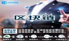 如何在支付宝中使用Tokenim实现无缝支付体验