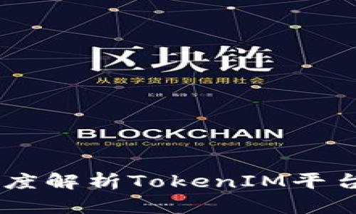 搬砖套利：深度解析TokenIM平台的投资机会