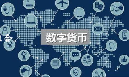 jiaotu
TOKENIM国内版：如何轻松管理加密资产
/jiaotu


TOKENIM,加密资产管理,数字钱包,区块链技术
/guanjianci

## 内容主体大纲

1. **引言**
   - 什么是TOKENIM？
   - TOKENIM在加密资产管理中的重要性

2. **TOKENIM的功能与特点**
   - 多链支持
   - 安全性保障
   - 用户界面友好性

3. **TOKENIM的使用指南**
   - 如何注册TOKENIM账号
   - 如何添加和管理数字资产
   - 资金的存取和转账功能

4. **TOKENIM在国内的监管和合规性**
   - 国内对加密资产的监管现状
   - TOKENIM如何遵循合规要求

5. **TOKENIM与其他加密资产管理工具的比较**
   - 优势与劣势分析
   - 用户评价与反馈

6. **TOKENIM的未来发展趋势**
   - 技术创新
   - 社区生态的构建

7. **总结与展望**
   - TOKENIM对未来金融的影响
   - 如何更好地利用TOKENIM

## 正文内容

### 引言

在数字资产的浪潮之中，越来越多人意识到管理自己资产的重要性。而TOKENIM作为一款领先的加密资产管理工具，已逐渐成为用户的首选。本文将为您深入解析TOKENIM国内版的功能与特点，以及它在数字资产管理中的重要性。

#### 什么是TOKENIM？

TOKENIM是一款专为加密资产管理而设计的工具，允许用户便捷地管理、存储以及交易各种数字资产。其用户友好的界面以及强大的安全措施，使其在加密资产管理领域独树一帜。

#### TOKENIM在加密资产管理中的重要性

随着加密货币的日益普及，用户对加密资产管理工具的需求也在不断上升。TOKENIM为用户提供了一个集成的平台，让用户可以高效、安全地管理自己的资产，降低了资金损失和被盗风险。此外，TOKENIM还支持多种资产类型，使用户能够在一个地方轻松管理所有的数字资产。

### TOKENIM的功能与特点

#### 多链支持

TOKENIM支持多种公链及其资产，满足用户不同需求。在一个平台上，用户可以管理不同链上的资产，这为资产的互动和转移提供了便利。这种多链支持使得TOKENIM用户在日常管理中更加灵活，不再受限于单一链的技术特性。

#### 安全性保障

安全性是加密资产管理中的重中之重。TOKENIM采用业界领先的安全方案，包括双重身份验证、资金冷存储等，确保用户的资产安全。此外，TOKENIM会定期进行安全审计，以识别和修复潜在漏洞，提升平台的安全性和可靠性。

#### 用户界面友好性

TOKENIM设计了的用户界面，即使是对加密资产不熟悉的用户也能轻松上手。平台提供了丰富的帮助文档和用户指南，帮助用户逐步熟悉各项功能，提升使用体验。

### TOKENIM的使用指南

#### 如何注册TOKENIM账号

注册TOKENIM账号的过程简单快捷，只需提供必要的信息并进行身份验证。在注册过程中，用户需设置强密码并选择双重认证方式，以保障账户安全。

#### 如何添加和管理数字资产

在TOKENIM中添加数字资产十分方便，用户只需通过应用内的“添加资产”功能，扫描钱包地址或手动输入地址，即可实现资产的导入与管理。TOKENIM还支持批量导入功能，适合持有多种资产的用户。

#### 资金的存取和转账功能

TOKENIM提供快速的资金存取和转账功能，用户只需在界面中选择“转账”，填写金额及接收地址，即可完成交易。同时，TOKENIM支持多种支付方式，满足用户在不同场景下的需求。

### TOKENIM在国内的监管和合规性

#### 国内对加密资产的监管现状

近年来，国内对加密资产的监管不断加强。监管部门出台了一系列政策以保护投资者权益，促进市场稳定发展。TOKENIM作为符合监管要求的平台，积极响应政策，确保合规运营。

#### TOKENIM如何遵循合规要求

TOKENIM遵循国内法律法规，持续监测和分析市场形势，确保自身运营不违反有关法律。TOKENIM还定期与监管机构沟通，提供必要的信息和数据，以增强平台的透明度和信任度。

### TOKENIM与其他加密资产管理工具的比较

#### 优势与劣势分析

在加密资产管理工具中，TOKENIM以其多链支持和高安全性占据了市场上的重要位置。相较于其他工具，TOKENIM在用户体验、资产管理效率等方面都有所提升。然而，TOKENIM也面临着技术更新和市场竞争的挑战。

#### 用户评价与反馈

用户对TOKENIM的评价褒贬不一，许多用户认为TOKENIM操作简单、安全可靠。而一些用户则提出在某些功能上希望，TOKENIM也在不断收集用户反馈，进行产品迭代和功能。

### TOKENIM的未来发展趋势

#### 技术创新

随着区块链技术的不断进步，TOKENIM正在致力于技术创新与应用，通过与开发团队的紧密合作，推出更多符合用户需求的功能和服务。未来，TOKENIM将全面整合DeFi、NFT等新兴技术，进一步提升用户体验。

#### 社区生态的构建

TOKENIM十分重视用户社区的建设，通过建立社区论坛、举办在线活动等方式增强用户黏性。TOKENIM希望通过社区的力量，共同推动产品的发展和完善，使其更符合用户的需求。

### 总结与展望

#### TOKENIM对未来金融的影响

TOKENIM作为一款高效的加密资产管理工具，必将在未来金融生态中扮演重要角色。其丰富的功能与安全性，将为更多用户带来便利，实现资产的高效管理。

#### 如何更好地利用TOKENIM

用户在使用TOKENIM时，应充分熟悉其各项功能，制定科学的资产管理计划。此外，用户还应关注市场动态，灵活调整资产配置，以更好地利用TOKENIM进行管理。

## 相关问题

### 问题1：TOKENIM国内版是否符合监管要求？

#### 答案

TOKENIM作为一款国际化的加密资产管理工具，在国内积极遵循相关法律法规和政策要求，确保其运营合规。其遵循的合规要求包括资产的来源审查、用户身份的验证以及数据的安全存储等。此外，TOKENIM还保持与监管机构的密切联系，定期报告运营状况，以增加平台的透明度。

监管环境的变化也推动TOKENIM不断其合规机制，确保未来能够灵活应对政策风险。同时，TOKENIM利用区块链的技术特性，增强了安全性和透明性，有助于提高用户的信任感和参与意愿。

### 问题2：TOKENIM的安全性如何保障？

#### 答案

安全性是TOKENIM的核心竞争力之一。TOKENIM采取了一系列措施来确保用户资产的安全，其主要安全措施包括：

1. **双重身份验证**：用户在登录时需进行双重身份验证，即使密码被泄露，也能有效防止未授权访问。

2. **冷钱包存储**：TOKENIM大部分资产采取冷存储方式，将大额资产离线保存，降低被黑客攻击的风险。

3. **定期安全审计**：TOKENIM与专业安全团队合作，定期进行安全审计，主动发现和消除潜在的安全漏洞。

4. **用户教育**：TOKENIM提供诸多用户教育资讯，提醒用户如何保持良好的安全习惯，如避免发送私人密钥、注意钓鱼攻击等。

通过以上措施，TOKENIM在保护用户资产安全上做了大量努力，增强了用户对平台的信任。

### 问题3：如何高效利用TOKENIM进行资产管理？

#### 答案

要高效利用TOKENIM进行资产管理，用户可以采取以下策略：

1. **制定清晰的投资策略**：在使用TOKENIM之前，明确自己的投资目标和风险承受能力。根据市场动态制定相应的投资策略，保持灵活性。

2. **充分利用多链支持**：TOKENIM允许用户管理不同链上的资产，用户可以根据市场表现灵活调整自己的资产配置，以获得更好的收益。

3. **定期检查资产组合**：定期审查你的资产组合，了解各类资产的表现。根据市场变化适时调整，以最投资回报率。

4. **关注市场动态**：保持对市场新闻、政策变动的关注，以便及时调整策略，减少风险。

5. **参与社区互动**：TOKENIM鼓励用户参与社区讨论，了解其他用户的经验和建议，从中获得灵感和启示，提升自己的资产管理能力。

通过这些策略，用户能够更有效地利用TOKENIM进行资产管理，提升财务状况。

### 问题4：TOKENIM与其他加密资产管理工具相比的优势是什么？

#### 答案

TOKENIM与其他加密资产管理工具相比，具有以下几个显著优势：

1. **多链支持**：TOKENIM支持多种公链及其资产，用户可以在一个平台上管理来自不同区块链的资产，简化了管理流程。

2. **高度安全性认可**：TOKENIM采取了一系列业界领先的安全措施，为用户提供了良好的资产保障。这种安全性是很多其他管理工具无法比拟的。

3. **用户友好的界面**：TOKENIM注重用户体验，界面设计直观易懂，使得新手用户也能快速上手，而不必消耗过多时间学习。

4. **高效率的转账功能**：TOKENIM的转账功能高效且可靠，用户可以快速完成资金的转出与转入，节省了不必要的时间成本。

5. **支持创新技术应用**：TOKENIM不断引入区块链技术的新应用，如DeFi及NFT，保持竞争优势并为用户提供更多元化的服务。

综合来看，TOKENIM在功能、安全性以及用户体验方面均体现出优于市面上其他工具的特点，值得用户选择。

### 问题5：是否可以通过TOKENIM进行资产投资和交易？

#### 答案

是的，TOKENIM不仅能够帮助用户进行资产管理，还可以进行资产投资和交易。TOKENIM内置了多种交易功能，用户可以根据市场价格对资产进行快速买入或卖出。同时，TOKENIM提供了实时的市场数据和行情分析，帮助用户做出更为明智的投资决策。

TOKENIM的交易功能还支持多种支付方式，用户可以灵活选择。有些用户偏好使用法币进行购买，而有些用户则喜欢直接交易加密货币。无论是哪种方式，TOKENIM都能满足用户的需求。

此外，TOKENIM提供的投资产品多样，用户可以根据个人需求选择适合自己的投资方案，提升投资的灵活性。通过TOKENIM，用户可以实现资产的低成本管理和高效投资。

### 问题6：TOKENIM如何保护用户的隐私数据？

#### 答案

在数字资产管理中，保护用户隐私和数据安全至关重要。TOKENIM对此采取了多种有效措施：

1. **数据加密**：TOKENIM对所有用户数据进行加密存储，包括交易记录、身份信息等。此措施有效防止数据在传输和存储过程中的泄露风险。

2. **最小化数据收集**：TOKENIM遵循数据最少化原则，仅收集为了服务用户所必须的数据，用户的隐私信息将得到充分保护。

3. **用户控制**：用户可以随时查看和删除个人信息，这样可以增强用户的控制感，维护个人隐私。

4. **严格的访问控制**：TOKENIM设立了严格的数据访问权限，只有授权的员工方可访问用户数据，有效降低数据泄漏的可能性。

通过上述措施，TOKENIM充分保障用户的隐私数据安全，让用户放心使用。

### 问题7：如何在TOKENIM上实现资产的跨链转移？

#### 答案

TOKENIM支持多链资产管理，因此实现资产的跨链转移变得简单。用户可以按照以下步骤完成跨链转移：

1. **确认资产支持**：首先，确保你的TOKENIM账户中被转移的资产支持跨链转移功能。

2. **选择转移功能**：在TOKENIM界面中，选择资产转账选项，填写要转移的资产数量及目标链地址。

3. **确认交易信息**：在输入交易信息后，TOKENIM将显示包括交易手续费在内的详细信息。确认无误后，进行交易的最终确认。

4. **等待处理**：跨链转移可能需要一定的时间，用户可以在TOKENIM的交易记录中查看转账状态，确保资产成功转移。

通过以上步骤，用户可以在TOKENIM上顺利完成资产的跨链转移，提升资产的流动性以及投资机会，多元化管理资产和投资组合。

通过以上内容的详细分析与探讨，希望能为用户提供充分的参考和指导，让大家更好地理解和使用TOKENIM国内版。