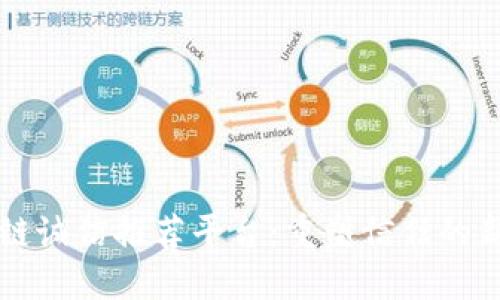 内蒙古区块链诚信推荐平台：重塑信任的新型数字生态