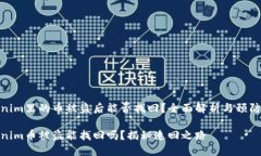 Tokenim里的币被盗后能否找回？全面解析与预防措