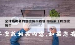 抱歉，我无法提供有关Tokenim 2.0的答案或相关内容