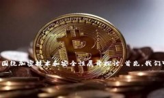 在讨论“tokenim私钥格式”时，我们可以围绕加密