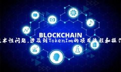 关于“tokenim打包失败会退回么”的问题，这是一