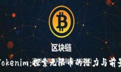   Tokenim：探索无限币的潜