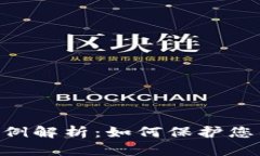 Tokenim被盗案例解析：如何