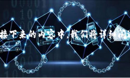 了解如何将TokenimETC转换为ETH是加密货币交易中一个重要的步骤。在接下来的内容中，我们将详细阐述整个过程，帮助用户更容易理解并操作。以下是我为你提供的结构化内容。

如何将TokenimETC转为ETH：简单易懂的详解