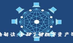 imToken公告解读：全面了解数字资产钱包的新动向