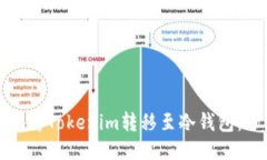 如何安全地将Tokenim转移至冷钱包：一步步指南