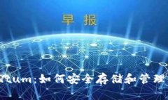 ImToken支持Qtum：如何安全存储和管理你的Qtum资产