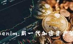 数字钱包Tokenim：新一代加密资产管理工具详解