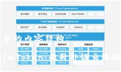 以下是您要求的内容结构：英语翻译器ImToken：提